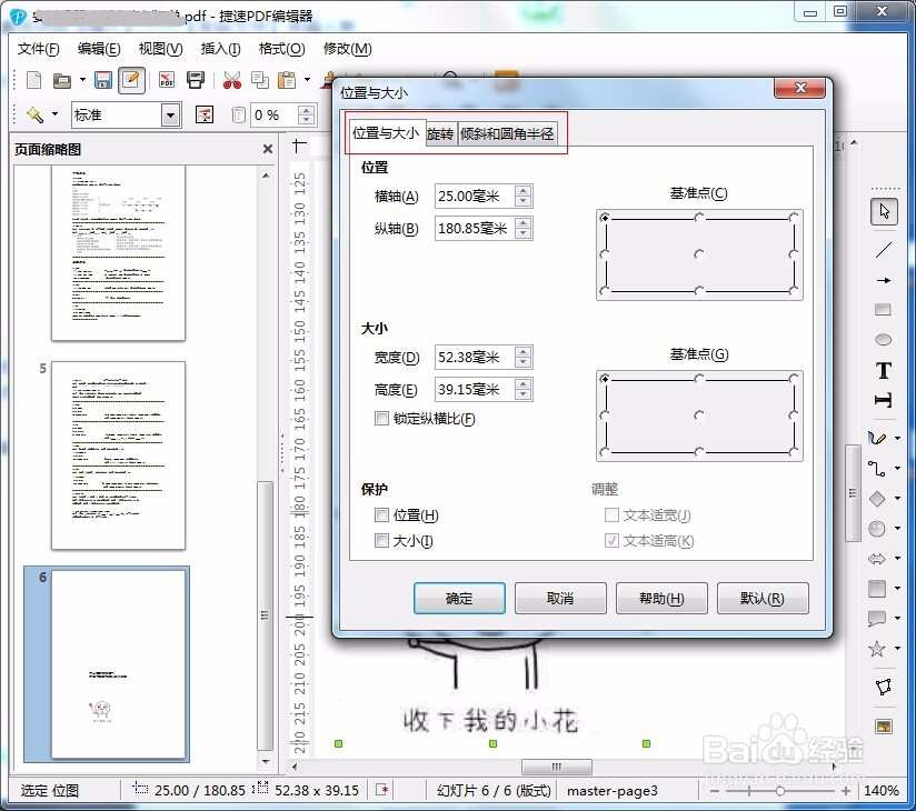 pdf文档的内容如何编辑