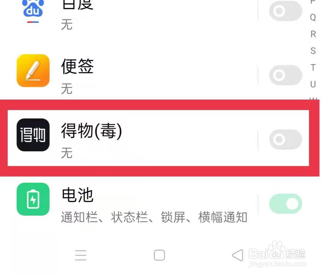 怎么打开得物(毒)软件的消息通知?
