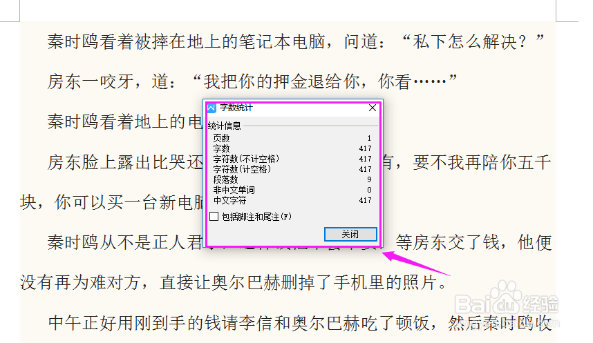 Word文档怎么查看字数Word文档查看字数方法