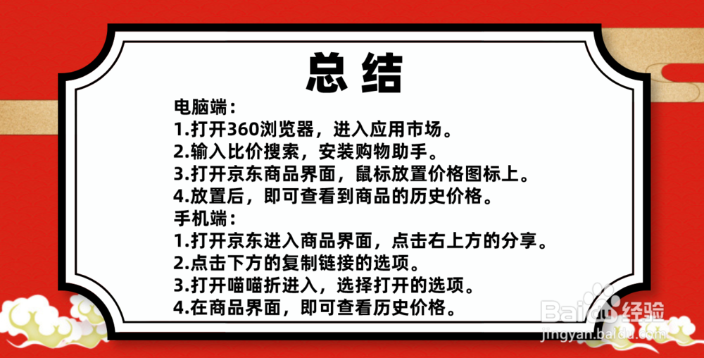 几种查看京东商品历史价格的方法