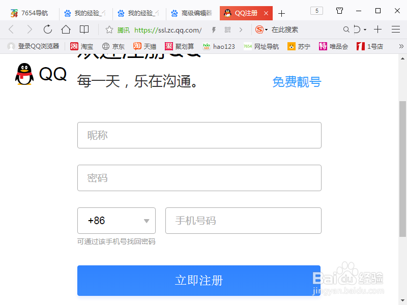 教你免费申请QQ号