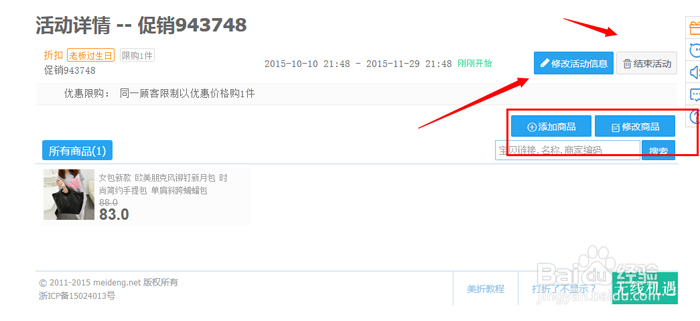 淘宝美折促销怎么用?