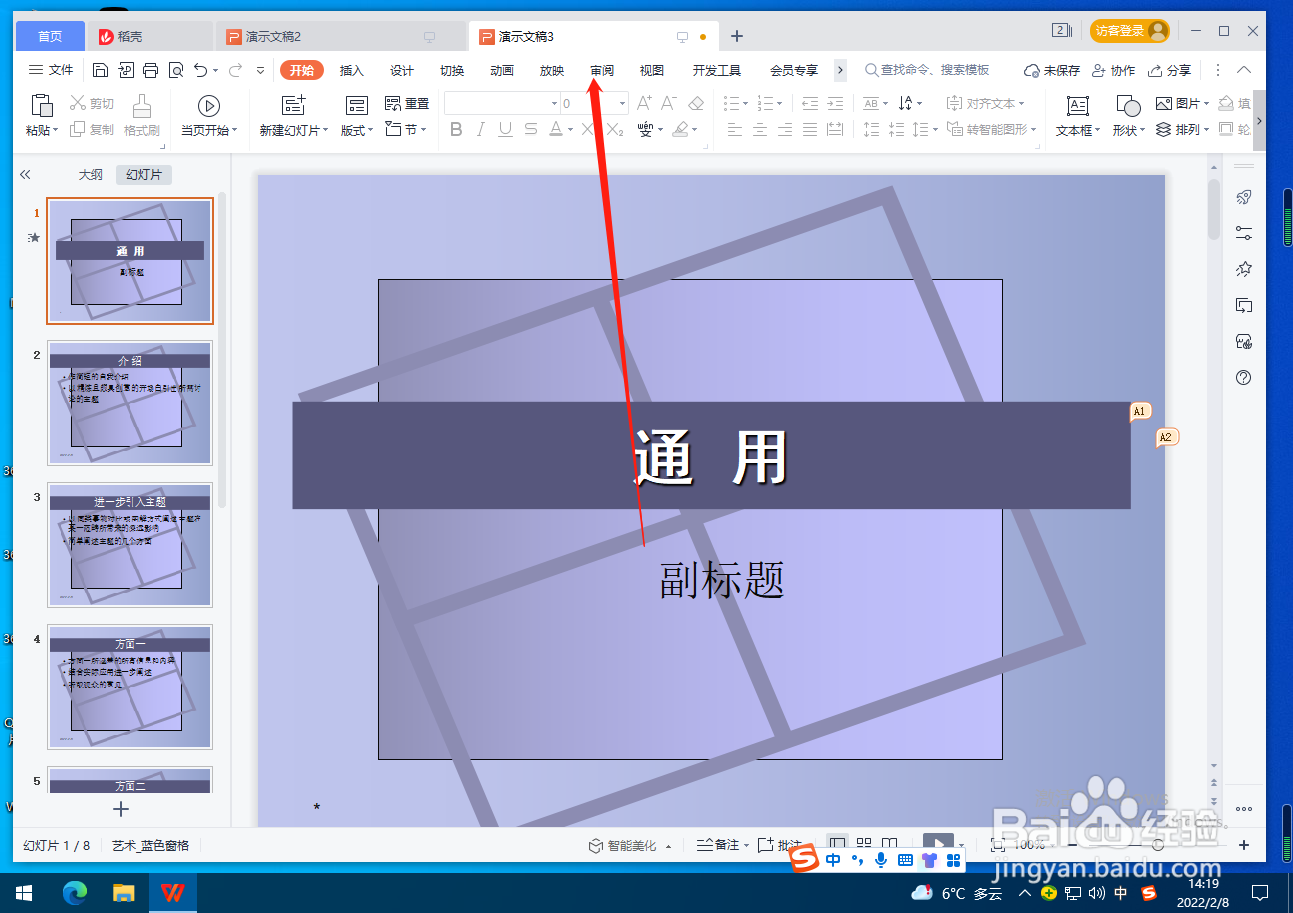 PPT怎么设置文档权限？
