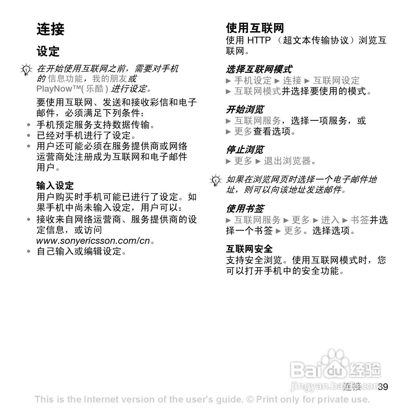 索尼爱立信Z550手机使用说明书:[5]