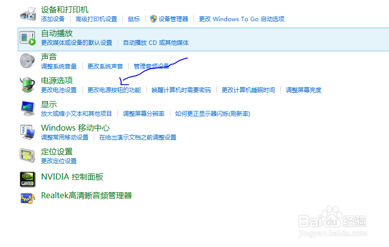 win8.1如何关闭快速启动