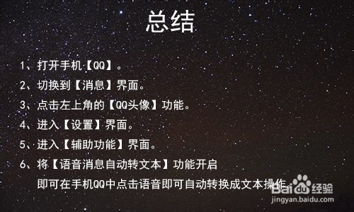 手机QQ怎么开启语音转文字功能