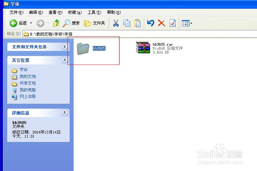 Windows系统怎么添加字体（XP系统添加字体）