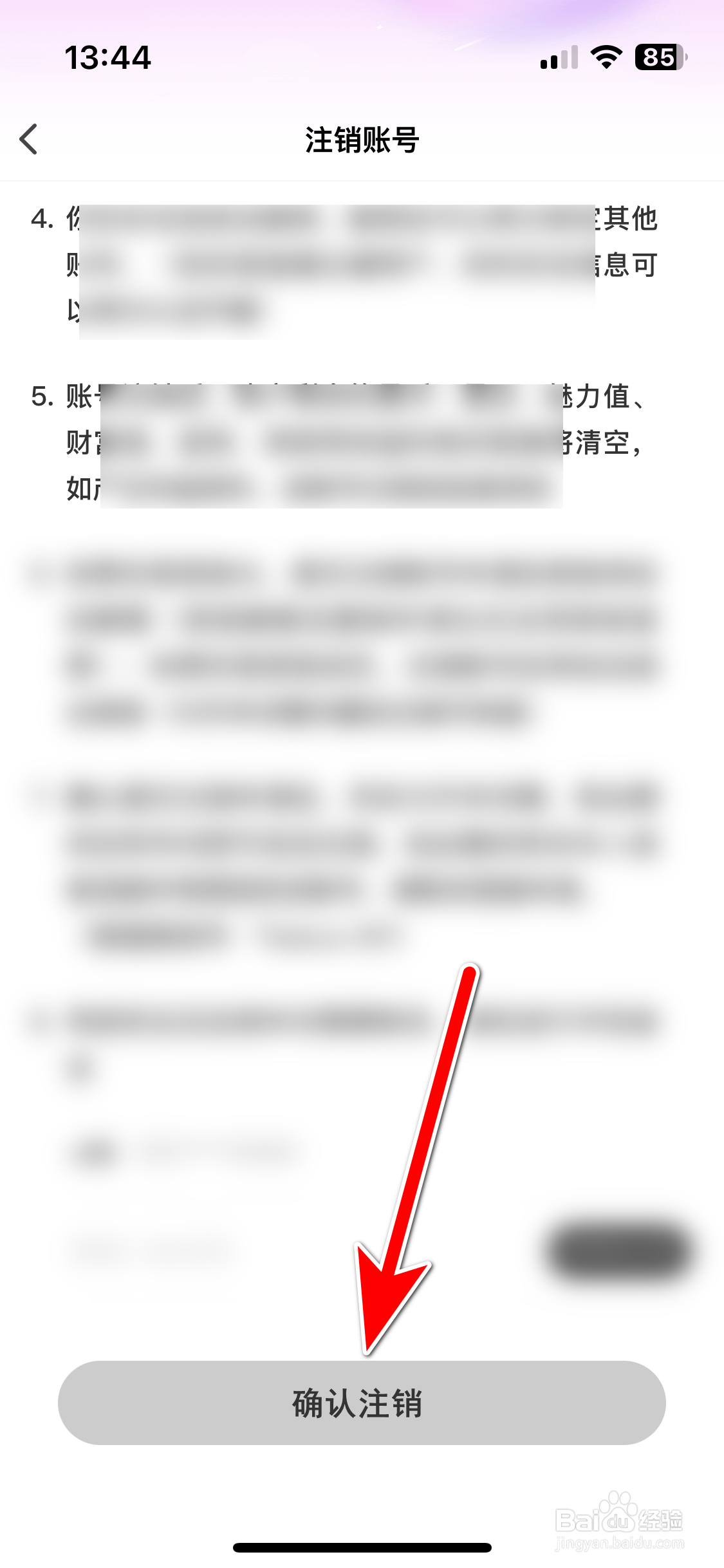 星动直播如何注销账号