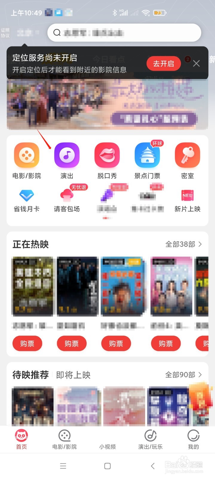 猫眼怎样买演唱会门票?
