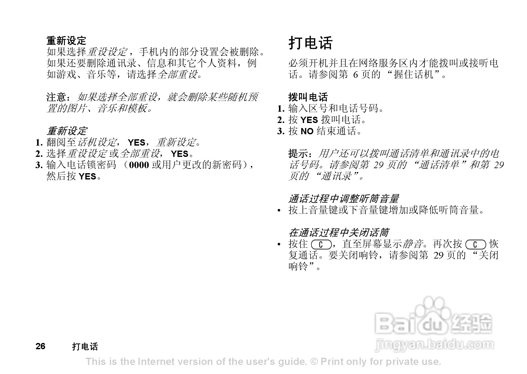 索尼爱立信T290C手机使用说明书:[3]