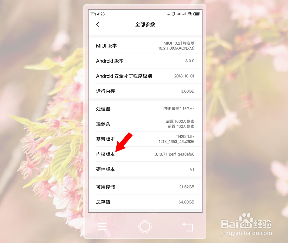 MIUI10怎么打开硬件检测