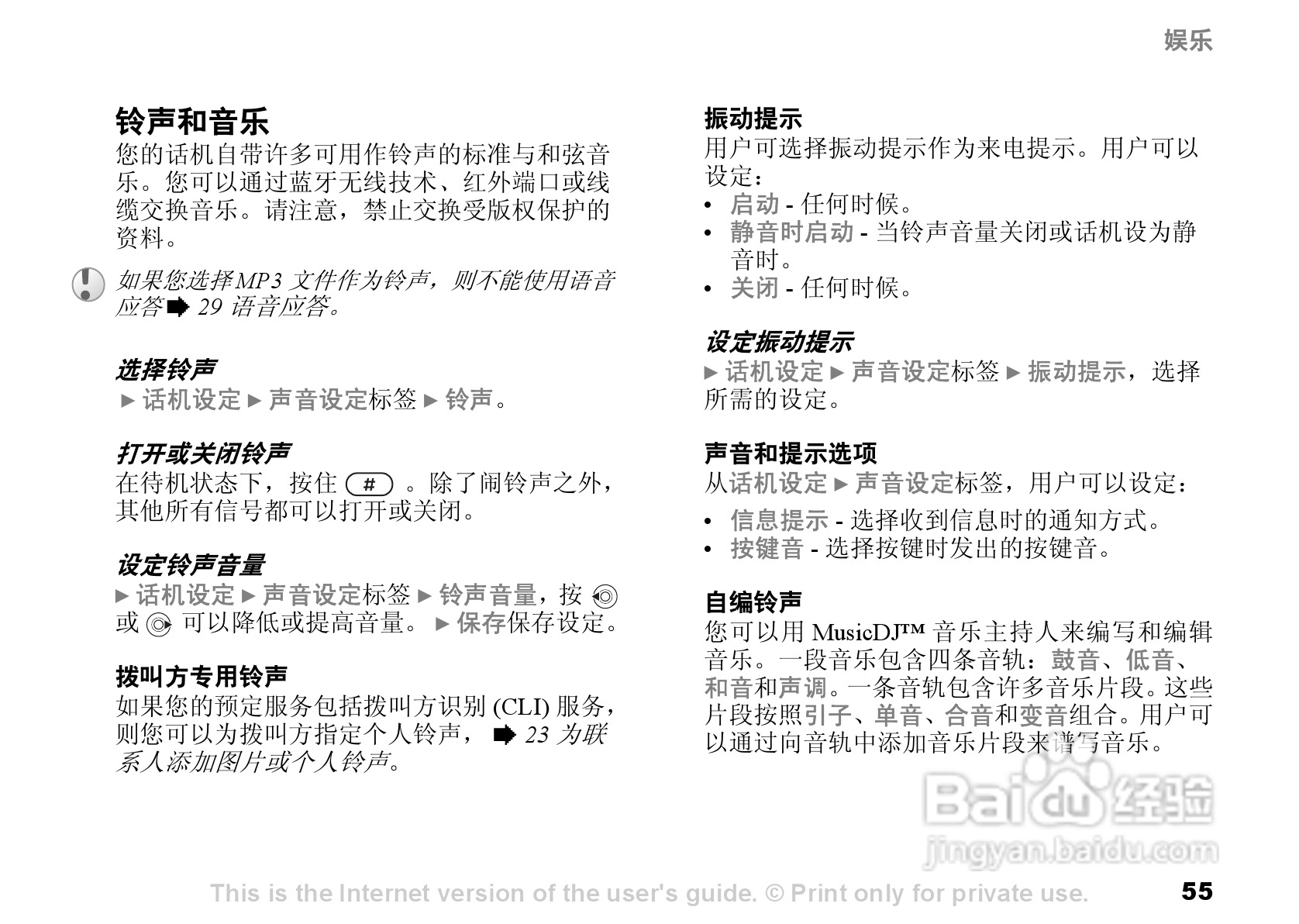 索尼爱立信S700C手机使用说明书:[6]