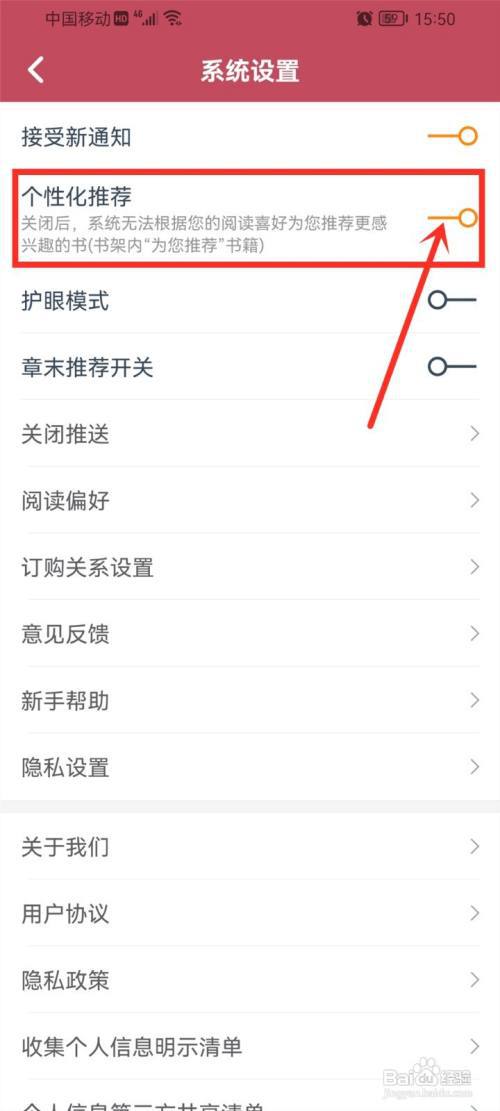 小说阅读吧app书籍推荐怎么关闭?
