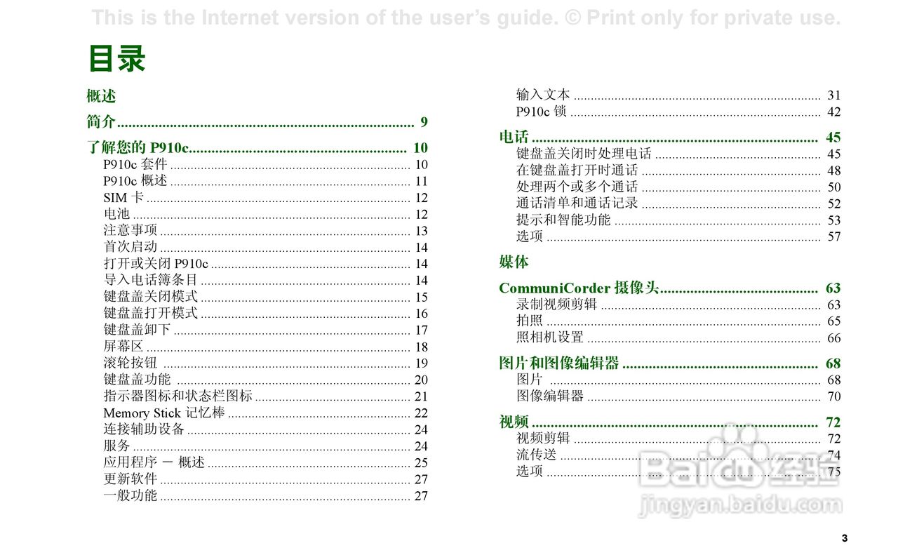 索尼爱立信P910C手机使用说明书:[1]
