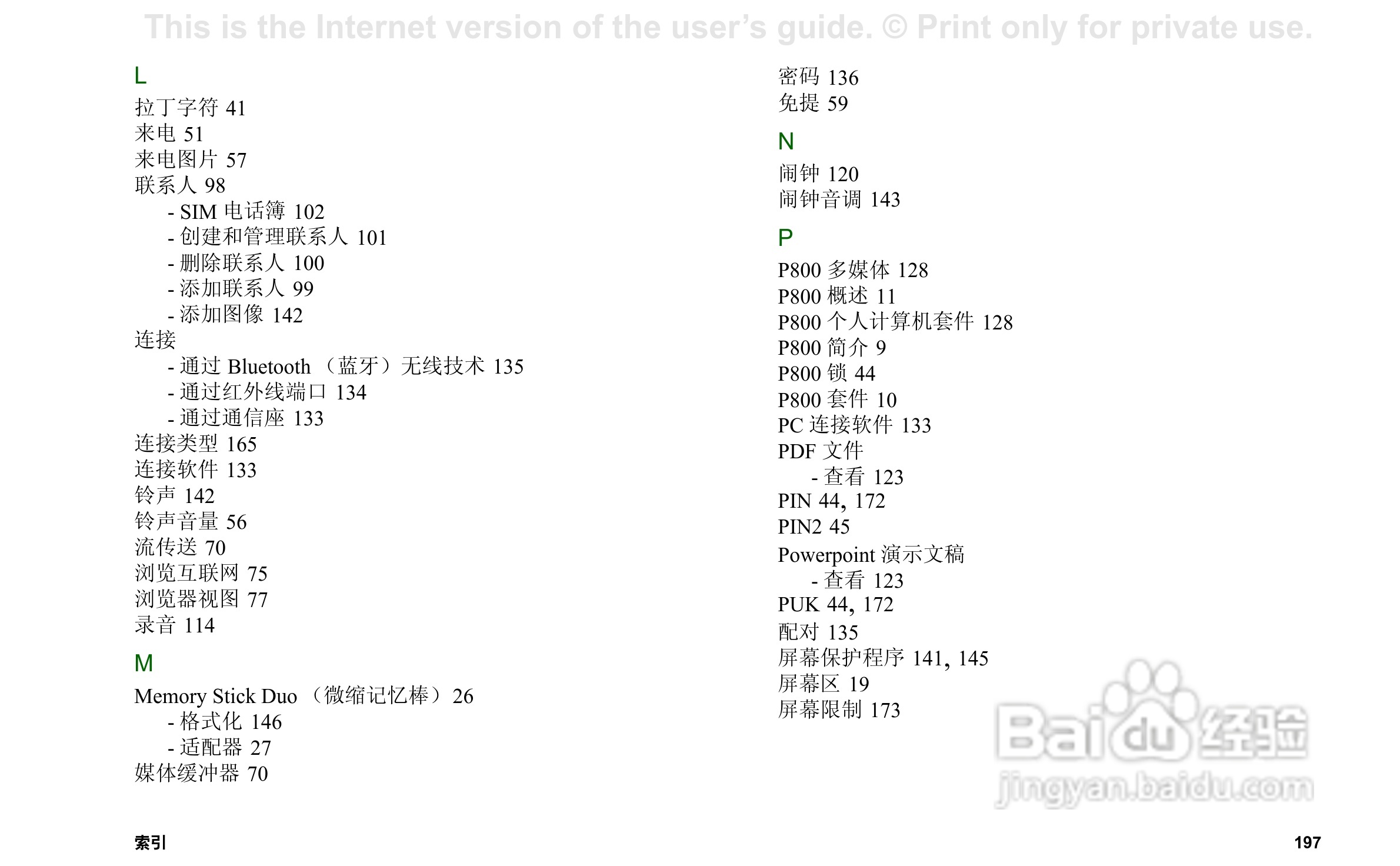 索尼爱立信P800手机使用说明书:[20]