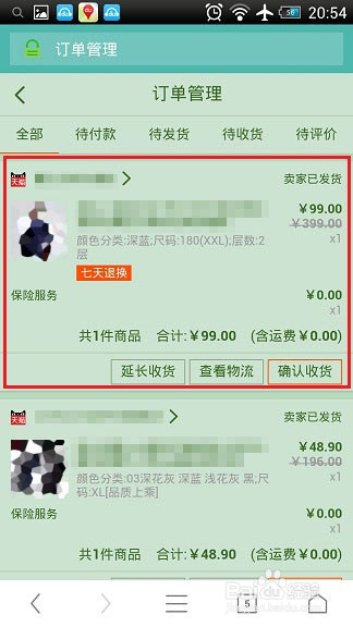 手机端进行淘宝/天猫退货退款攻略