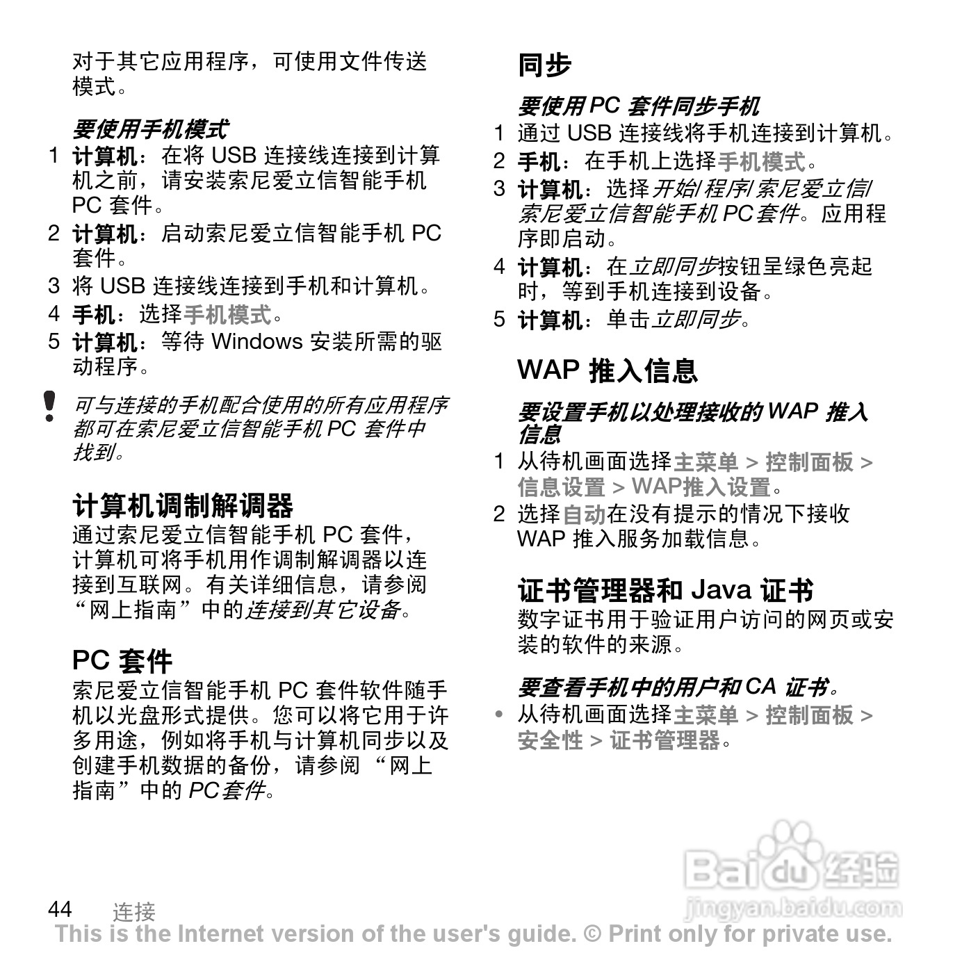 索尼爱立信P1C手机使用说明书:[5]