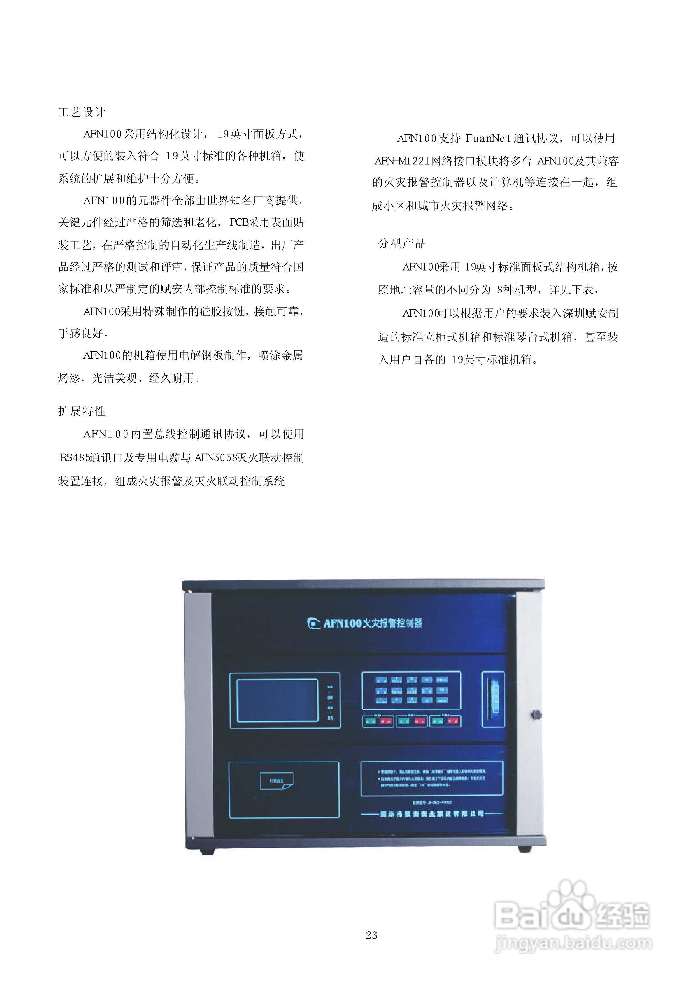 深圳赋安AFN5050/AFN5080/AFN100/AFN80火灾报警控制器:[2]