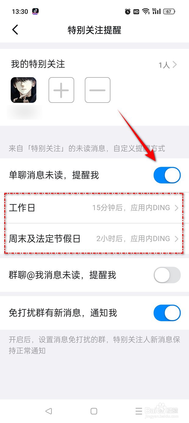 钉钉特别关注人单聊消息未读提醒怎么开启关闭