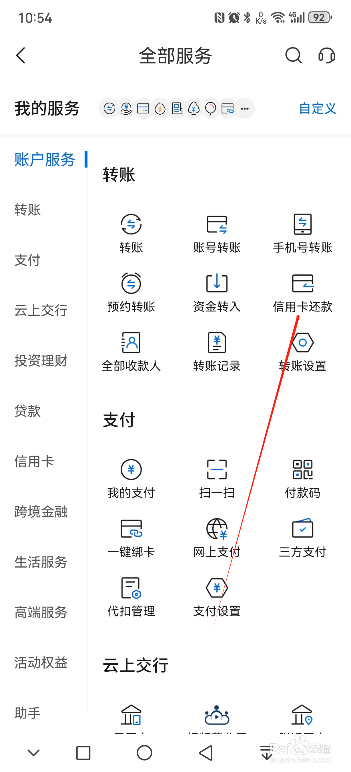交通银行如何查看信用卡还款