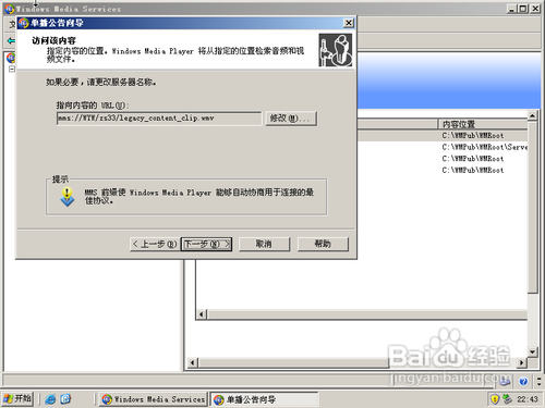 WIN Server 2003配置流媒体服务
