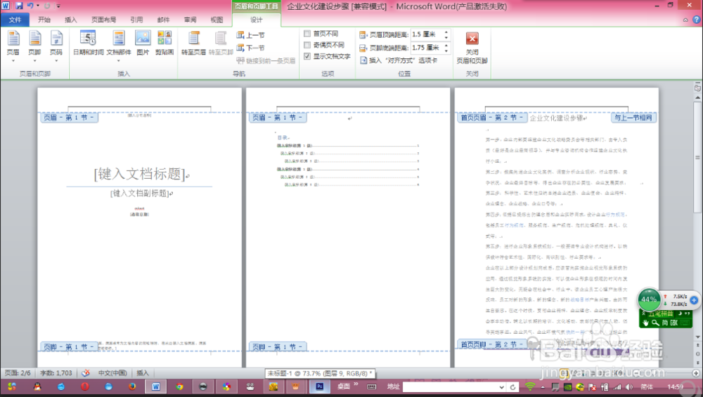 word编辑：[65]封面页和目录页去除页码的方法