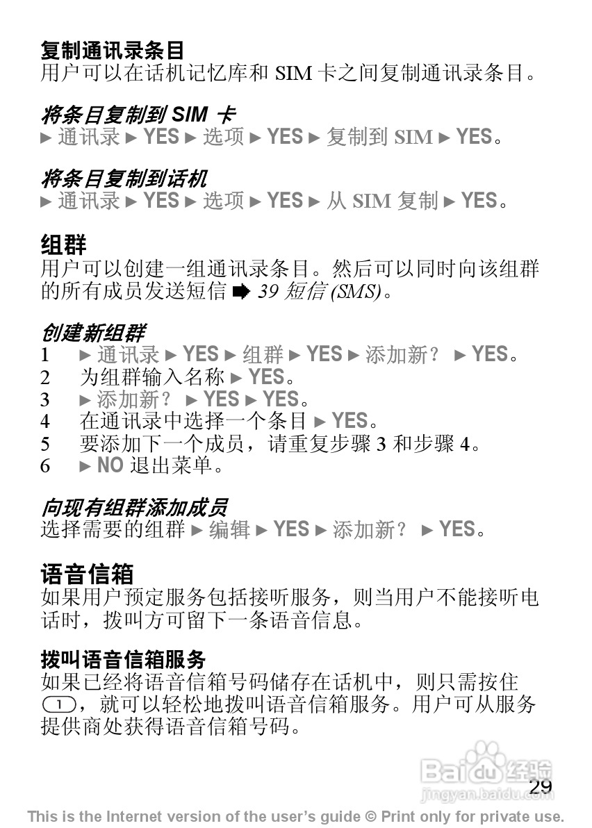 索尼爱立信J200C手机使用说明书:[4]