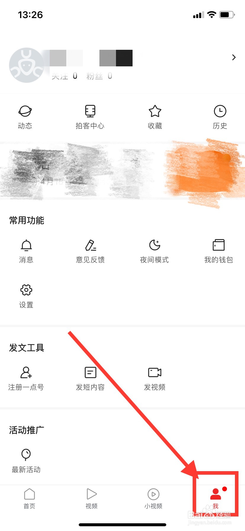一点资讯如何开启夜间模式