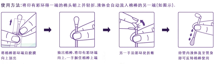 医用酒精棉签的使用