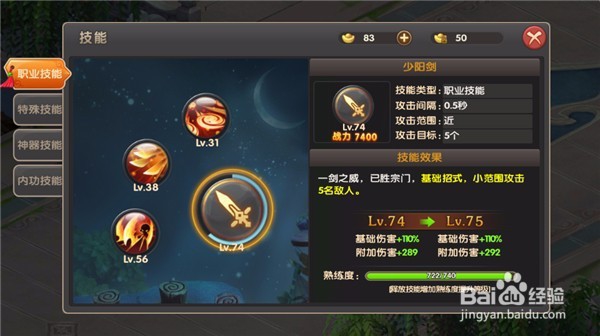 醉仙武技能系统攻略