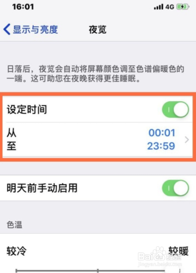苹果13怎么给夜览设置时间