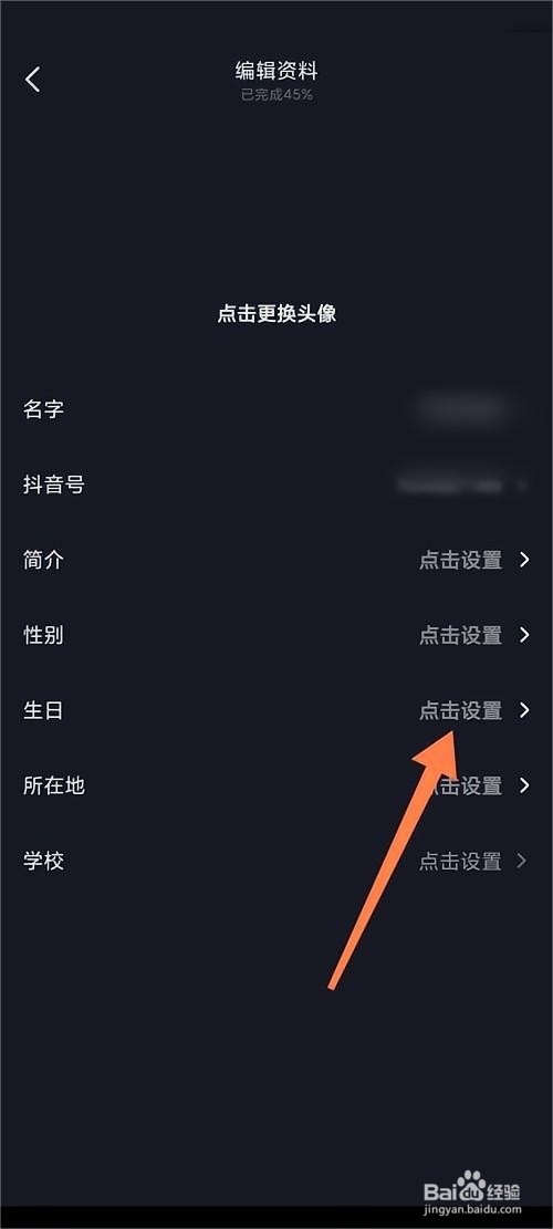 抖音极速版如何设置年龄