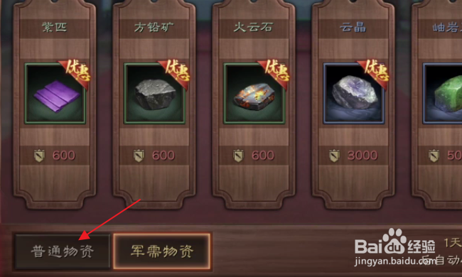 三国志战略版怎样购买战法点