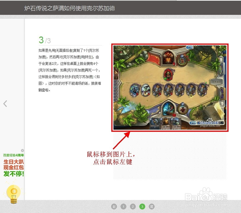 百度经验里的图太小看不清怎么办-如何放大图片
