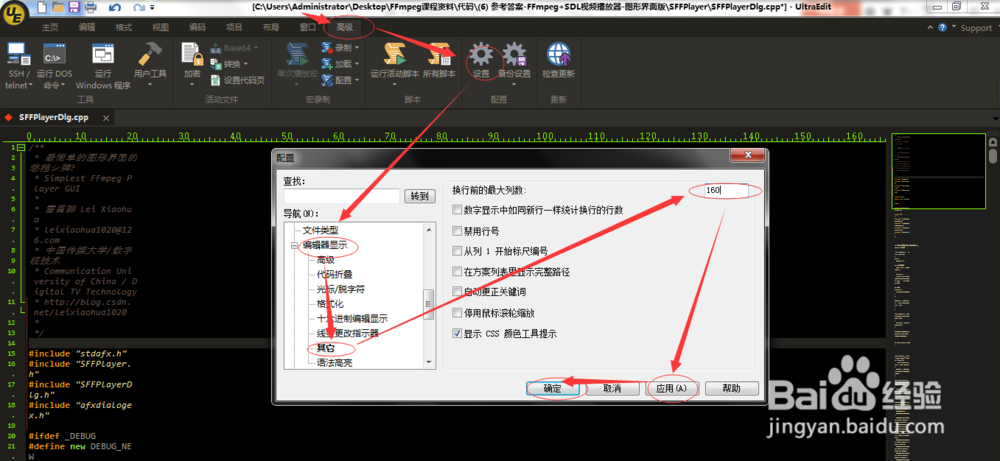 如何设置Notepad++和UltraEdit的自动换行