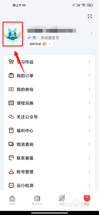 编程猫如何进行修改孩子昵称