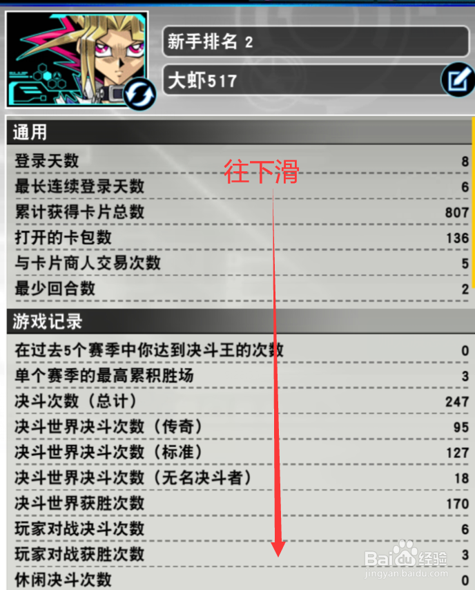 决斗链接怎么查看自己的召唤次数