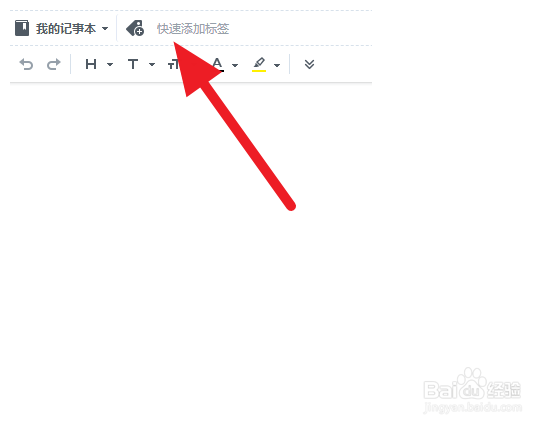 Note Station如何给笔记加标签