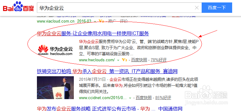 如何免费体验华为企业云服务？