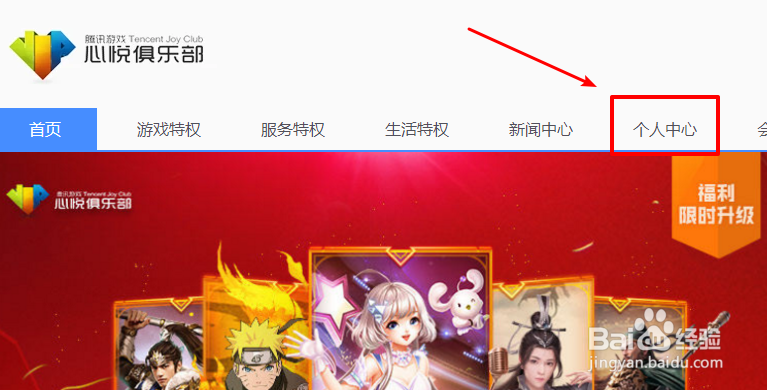 心悦会员怎么改手机号