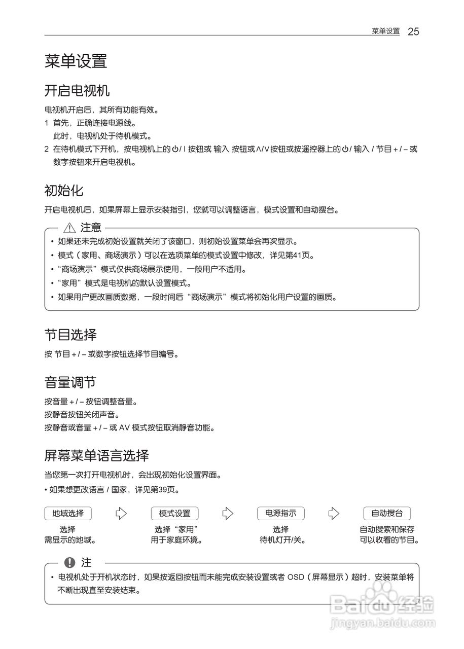 LG 55LM4600-CC液晶彩电使用说明书:[3]