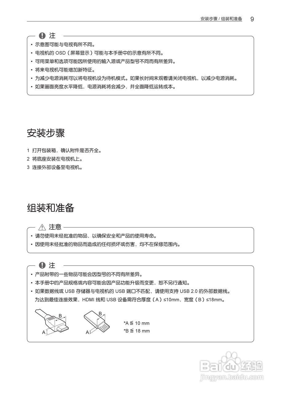 LG 55LM4600-CC液晶彩电使用说明书:[1]