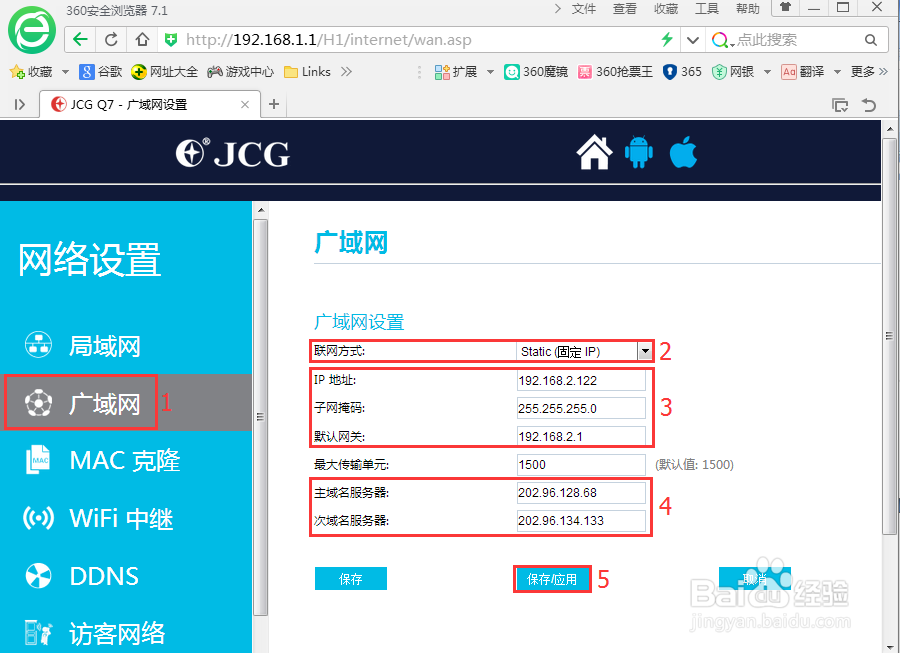 win7系统如何设置路由器静态IP上网?