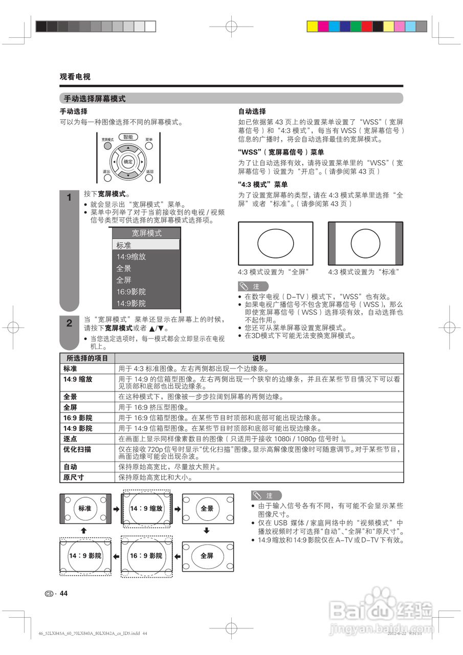 厦普LCD-80LX842A液晶彩电使用说明书:[5]