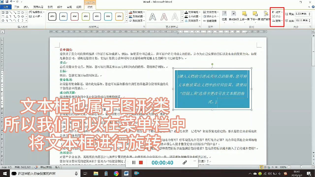 如何制作文本框