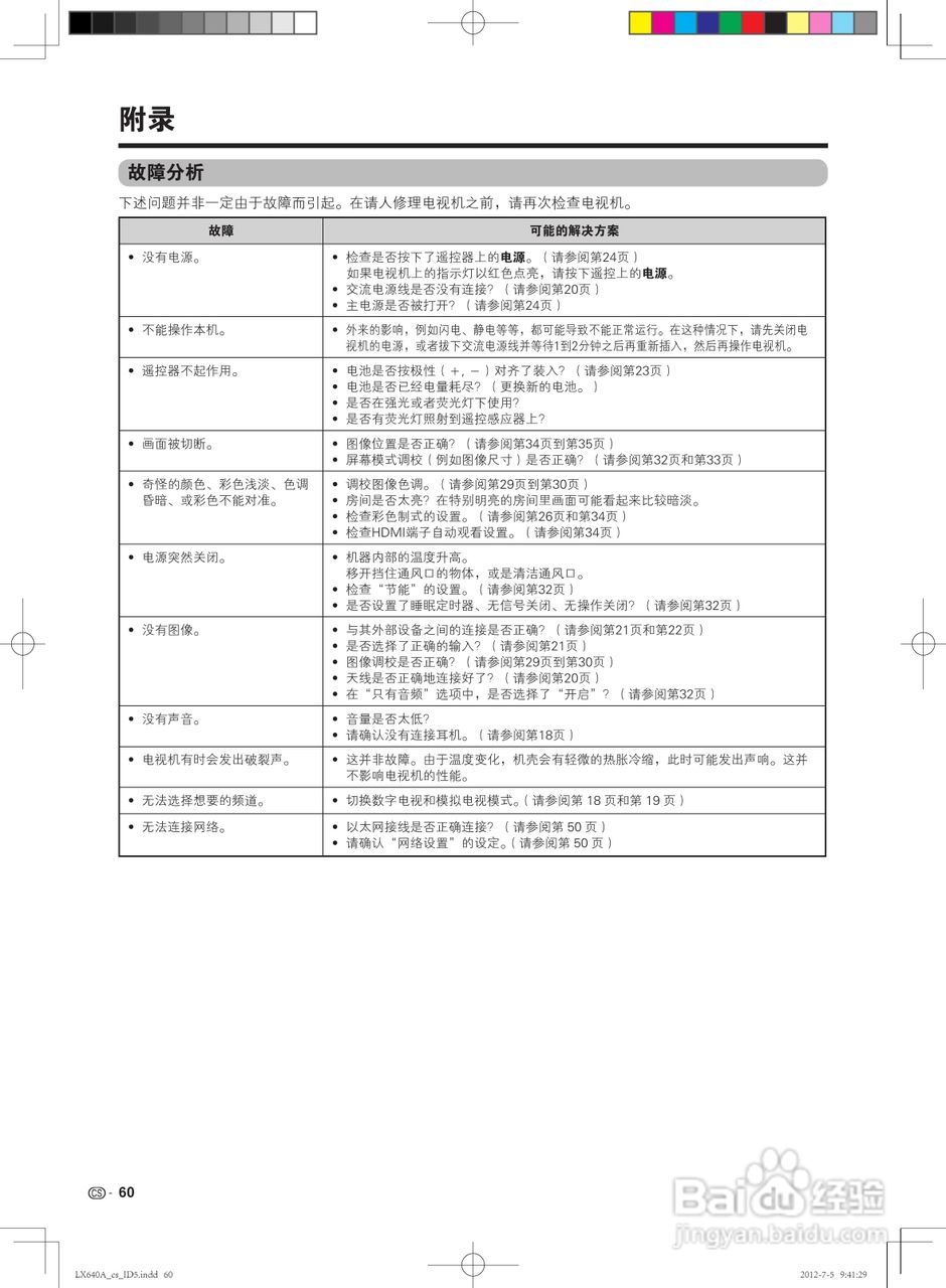 夏普LCD-70LX640A液晶彩电使用说明书:[7]