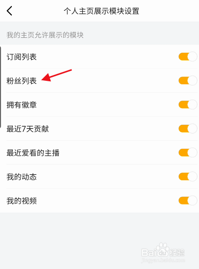 虎牙直播APP个人主页如何关闭粉丝列表