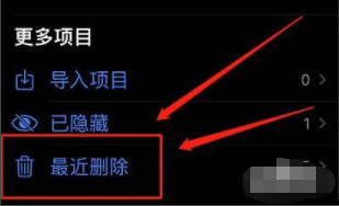 苹果13已经删除的照片怎么查看