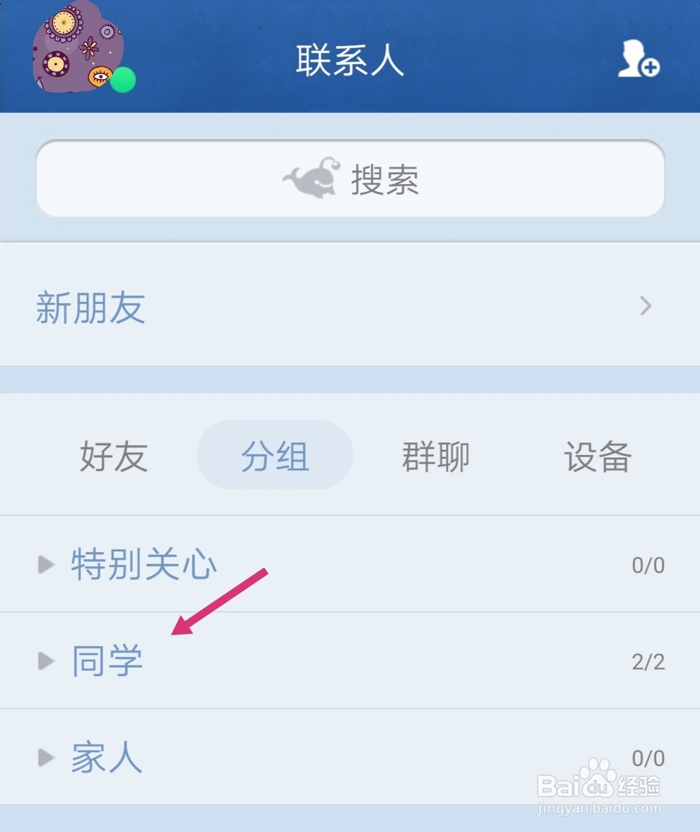 手机qq怎么设置特别关心好友