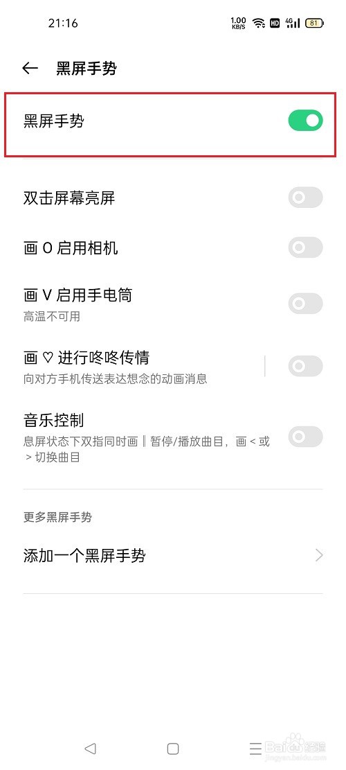 oppo手机怎么设置黑屏手势